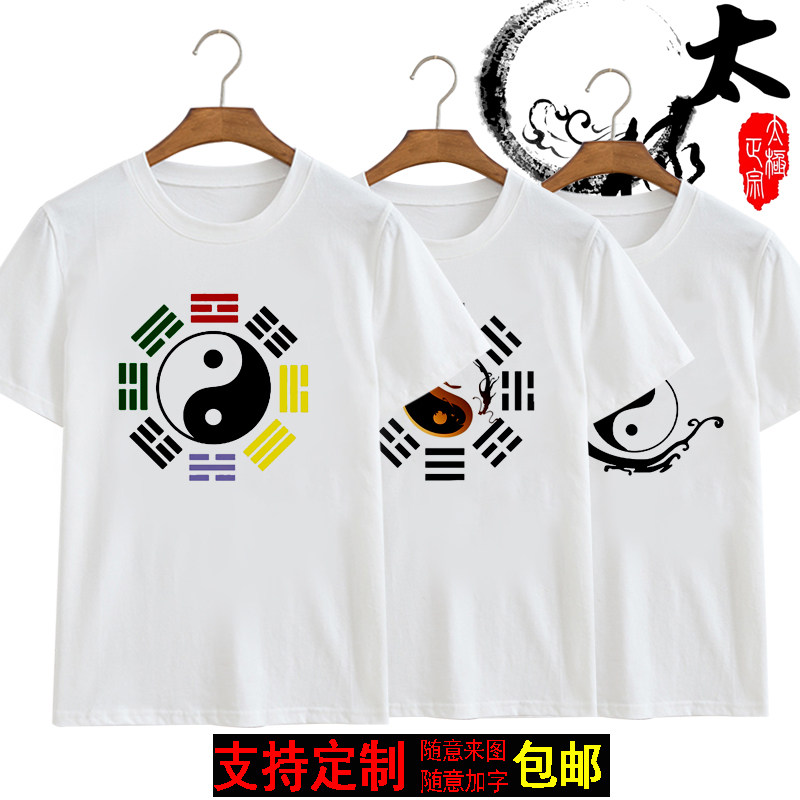 中国风水墨八卦团体服短袖T恤