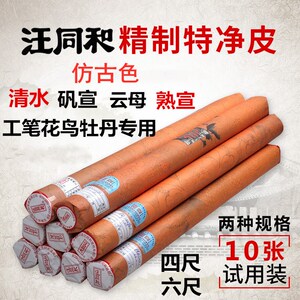 汪同和四尺六尺蝉衣防伪码矾宣