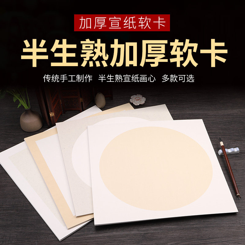 加厚檀皮宣半熟卡纸硬卡仿古空白麻宣半生熟书法小楷国画山水花鸟