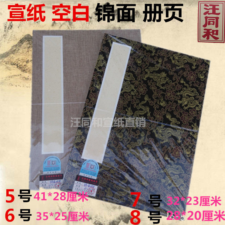 汪同和宣纸空白册页书法作品包邮