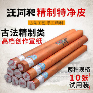 汪同和宣纸精制四尺六八尺特皮花鸟山水半熟煮锤豆腐宣书法小楷