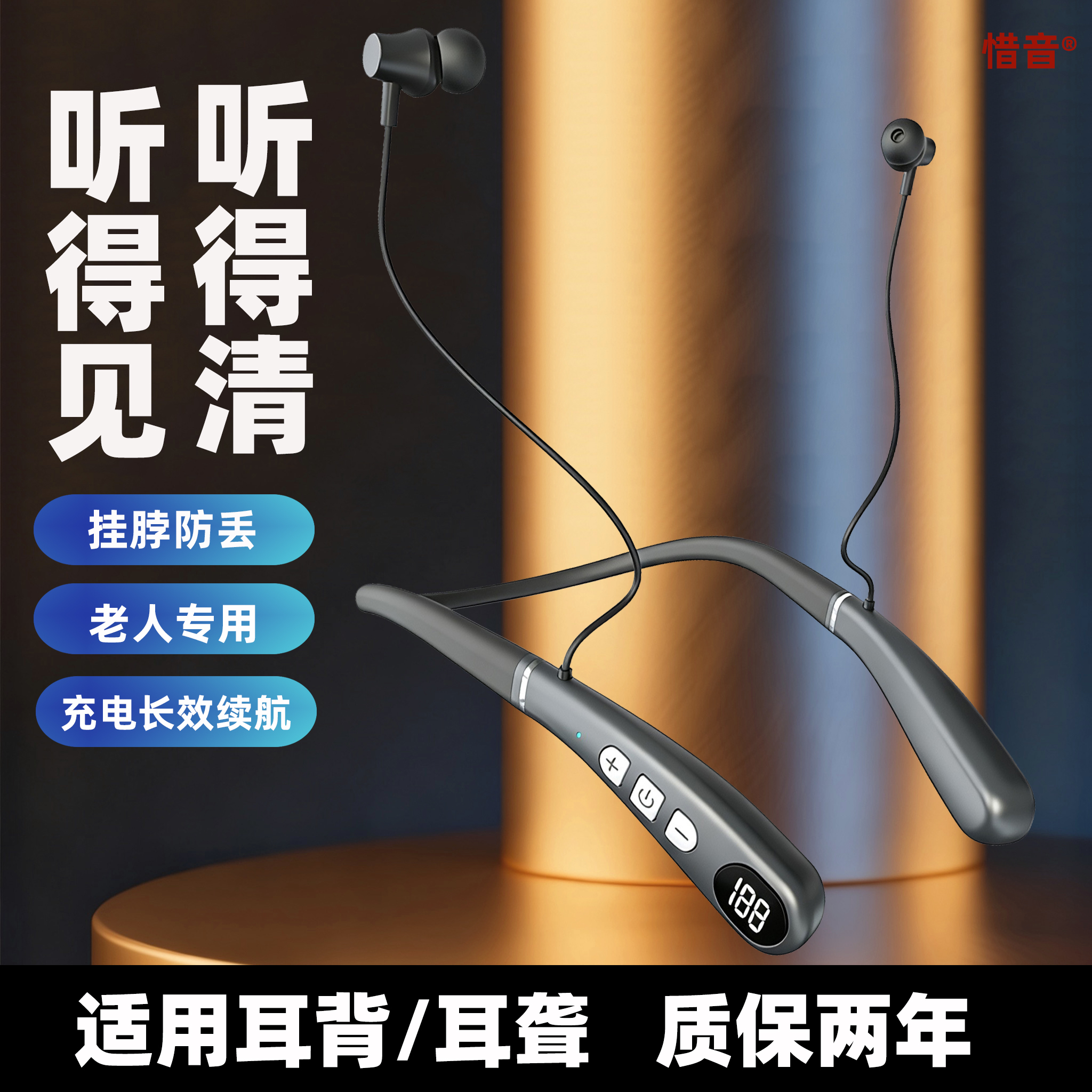 惜音老人专用辅听耳机挂脖式老年人听障人士耳背耳聋助听器重度