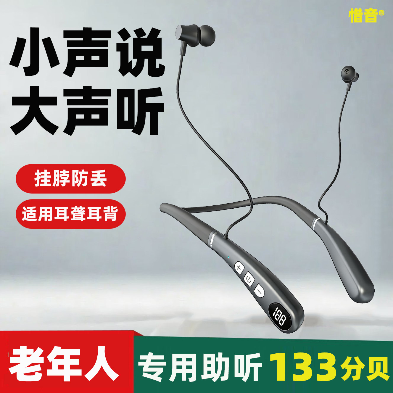 惜音老人专用耳背耳聋助听器辅听耳机挂脖式老年人重度充电大功率