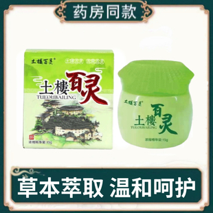 土楼百灵乳膏【正品】成人皮肤外用草本萃取温和护理软膏