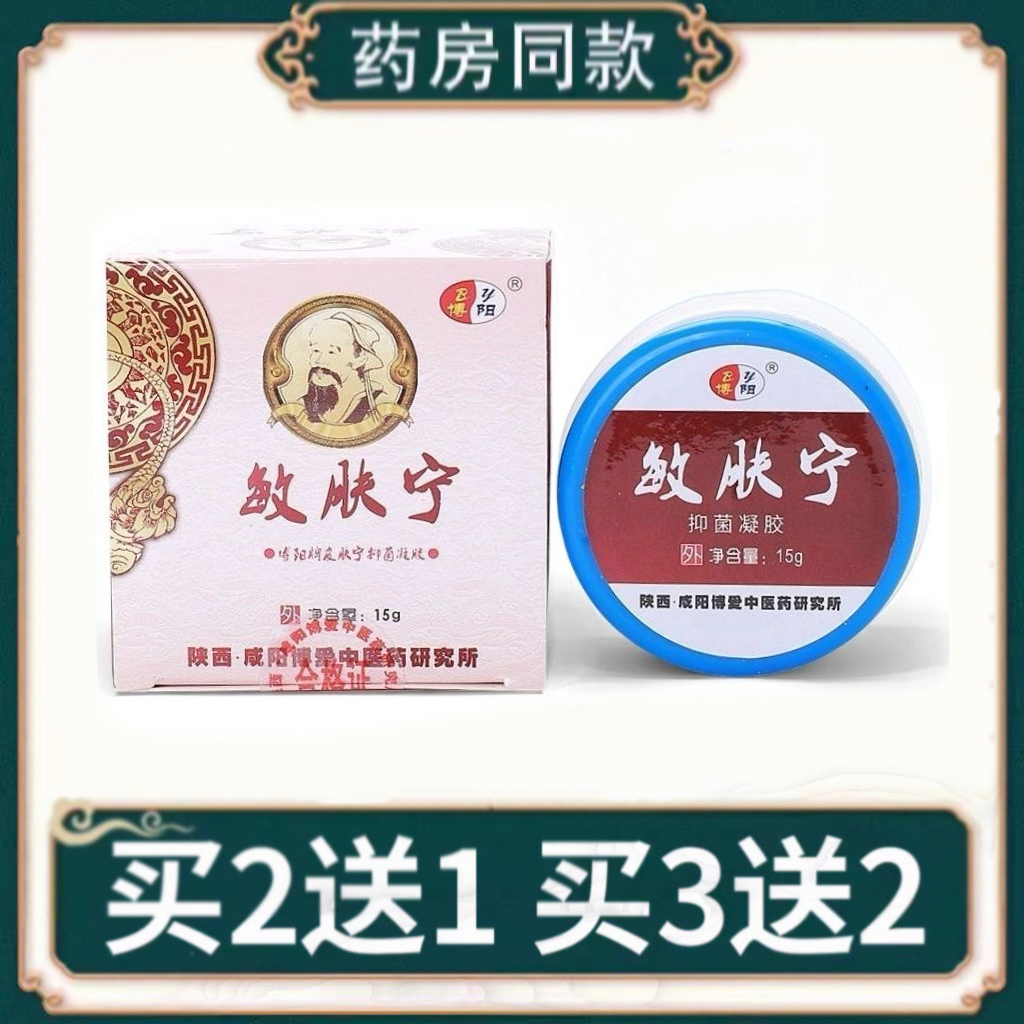 博阳牌敏肤宁抑菌凝胶乳膏
