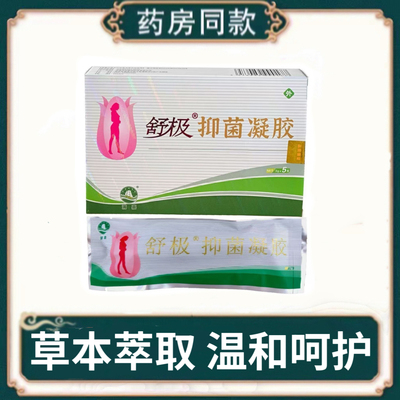 舒极抑菌凝胶妇科外用护理膏