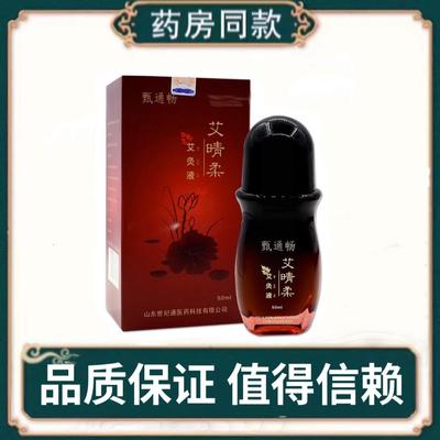 甄通畅艾晴柔艾灸液皮肤外用