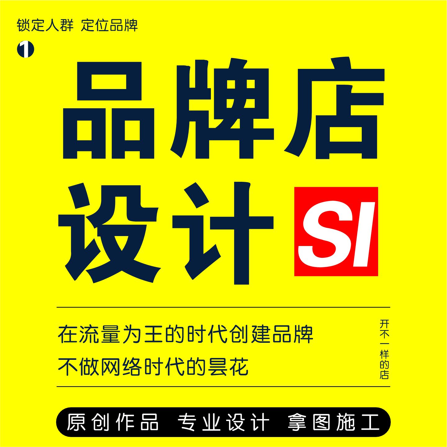 专业品牌策划店铺设计企业形象升级VI视觉设计电商全案运营推广