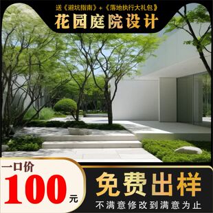 庭院设计别墅庭院景观设计农村自建房庭院改造花园设计效果图方案