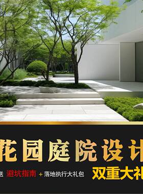 私家花园别墅庭院景观设计方案