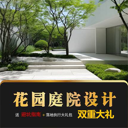 别墅庭院设计私家花园园林规划小院绿化方案户外阳台屋顶花园设计