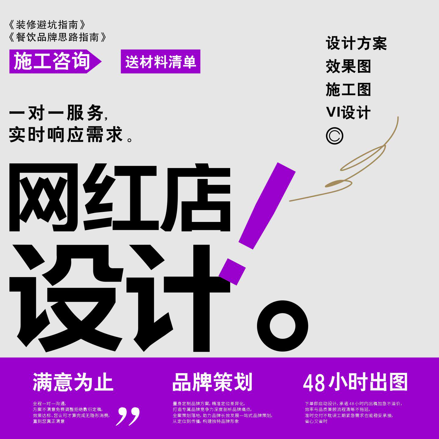 餐饮店网红门头设计方案