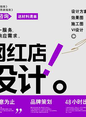 餐饮店网红门头设计方案