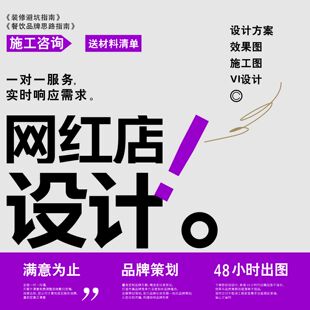 餐饮店设计餐饮空间装修网红餐厅火锅奶茶饭店小吃店门头设计方案