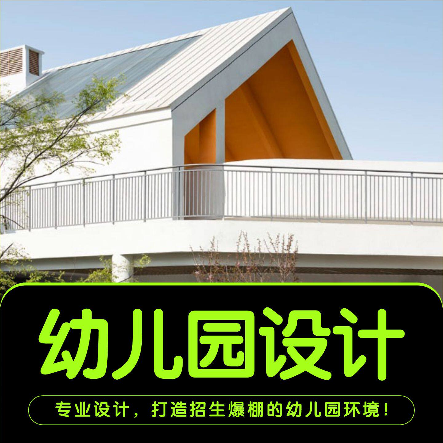 幼儿园设计装修施工一站式服务