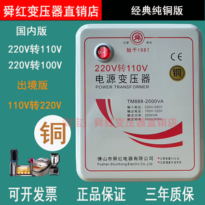 舜红纯铜2000w 变压器220v转110v100v美日电饭锅吹风机电源转换器