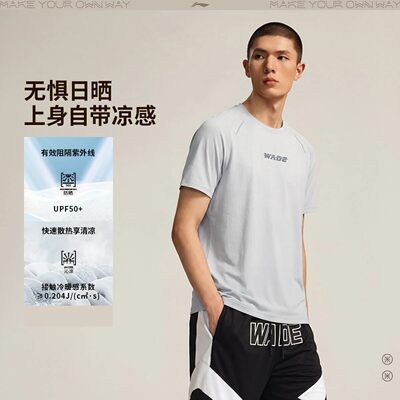 李宁运动短袖韦德系列男子反光冰感亲肤透气舒适防晒T恤ATSW125