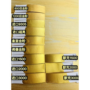 德国进口默克金粉超亮黄金粉闪光粉珠光粉颜料粉水晶金粉不褪色粉