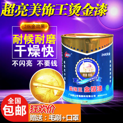 美饰王金箔漆 高级黄金漆闪光金粉漆金色油漆 牌匾大理石金漆包邮