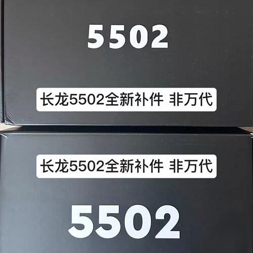 【长龙5502补件】全新长龙5502rg牛战士高达补件拼装版