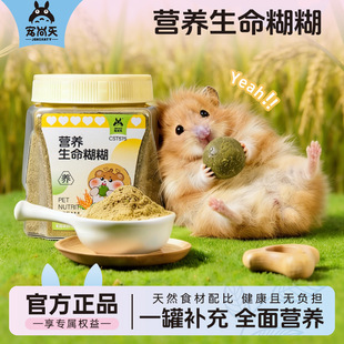 宠尚天仓鼠生命营养糊糊孕鼠幼鼠补充营养高蛋白金丝熊零食用品
