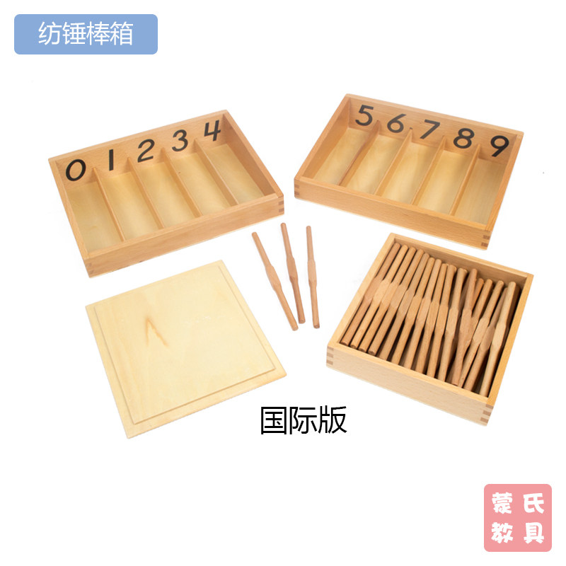 纺锤棒箱专业国际版家庭装蒙氏数学蒙特梭利启蒙早教益智教具玩具