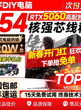 i5/i7/i9级RTX2060/3060电竞直播游戏电脑主机台式机DIY组装全套