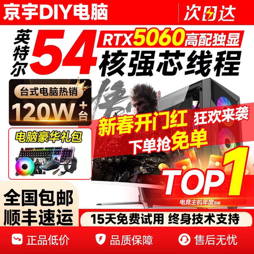 i5/i7/i9级RTX2060/3060电竞直播游戏电脑主机台式机DIY组装全套