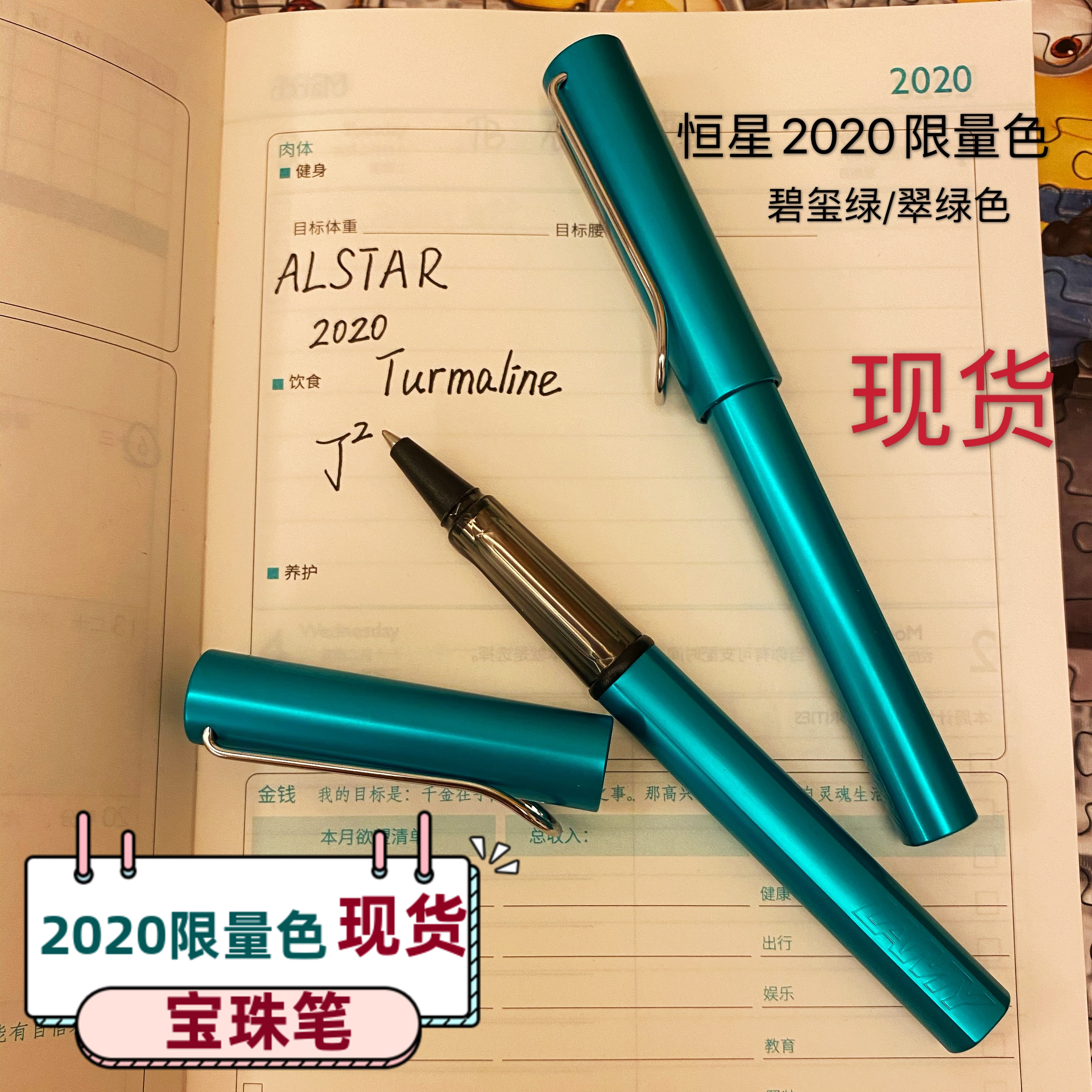 宝珠笔签字2020限量翠绿碧玺率Turmaline德国LAMY凌美Alstar恒星-封面