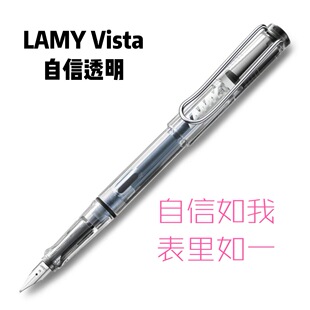 德国凌美LAMY Vista 自信透明色 钢笔 宝珠 学生练字商务墨水笔