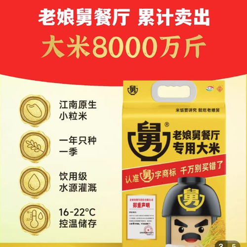 老娘舅门店同款大米10斤餐厅专用
