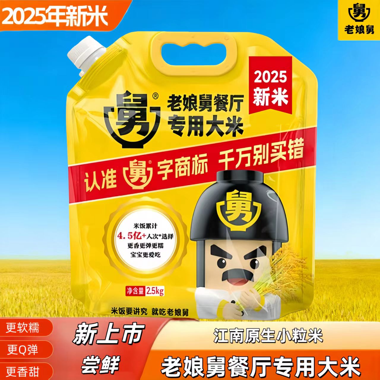 老娘舅大米餐厅专用同款大米
