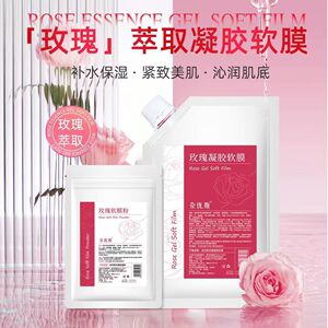 奈优斯玫瑰软膜粉补水保湿紧致美肌涂抹面膜玫瑰精华