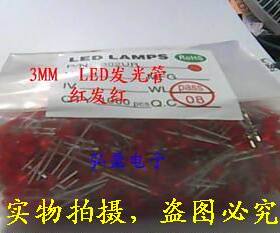 3MM LED发光管 红发红 红色高亮 长脚　（100只）