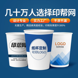 印帮网纸杯定制印广告logo加厚一次性整箱批1000只商用家用定做