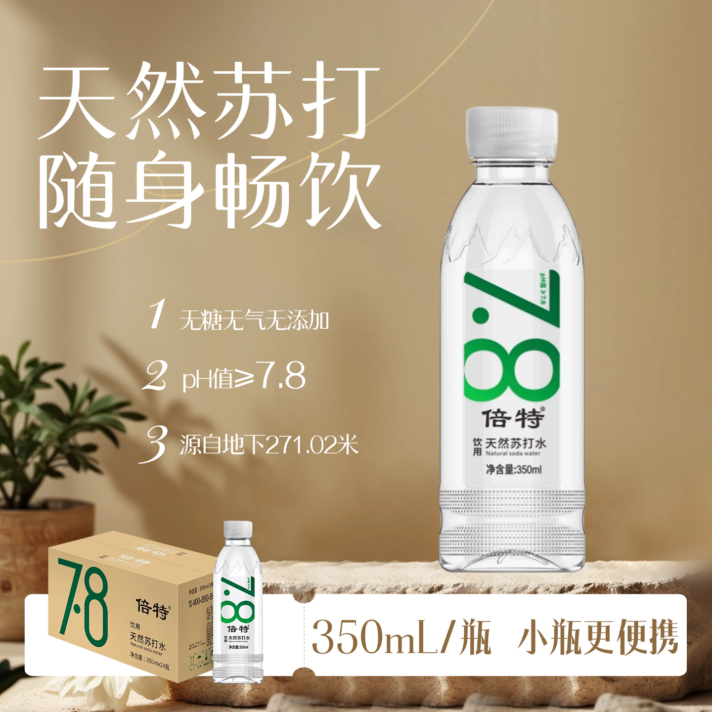 倍特纯天然苏打水整箱24瓶弱碱0糖原味无汽解腻饮用水家用零添加