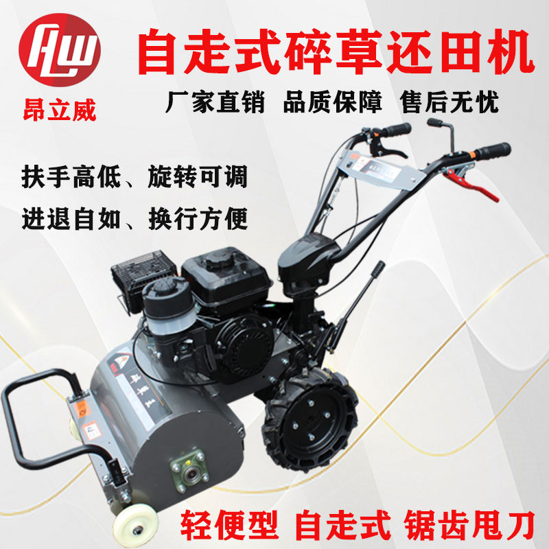 昂立威小型自走式碎草机农用果园荒地玉米碎草还田割草机