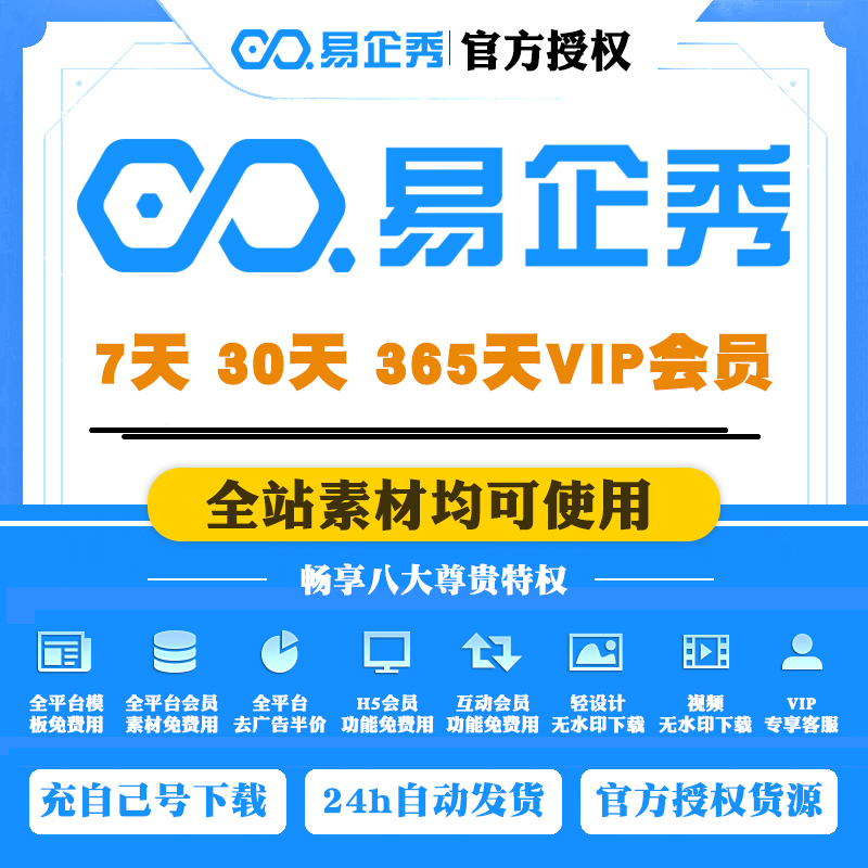 易企秀会员周卡h5模板创意云制作代做下载购买vip去尾页广告7天|ruв категории персональные настройки/разработка услуг/DIY, разработка услуг, FLASH/Анимация - от Buy2taobao.com для оказания профессиональной услуги покупки агента Taobao