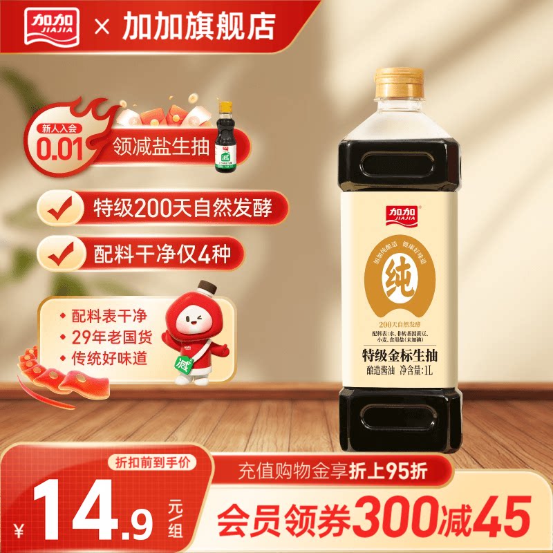 加加特级金标生抽1L200天黄豆纯酿造酱油炒菜烹饪蘸食家用调味品