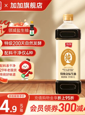 加加特级金标生抽1L200天黄豆纯酿造酱油炒菜烹饪蘸食家用调味品