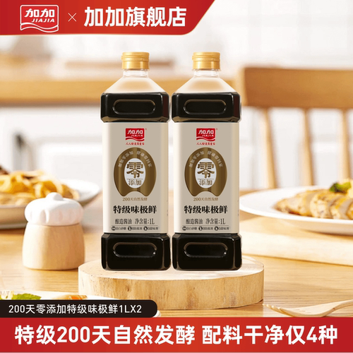 加加200天酿造0添加特级味极鲜1L