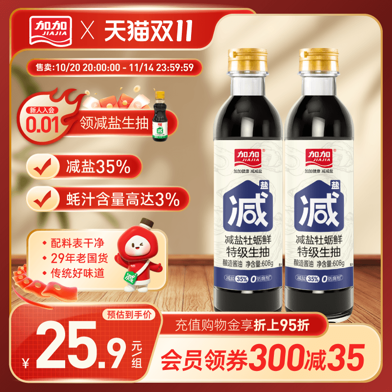 加加减盐牡蛎鲜特级生抽608g