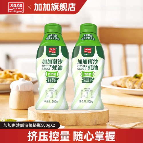 加加南沙蚝油挤挤瓶500g
