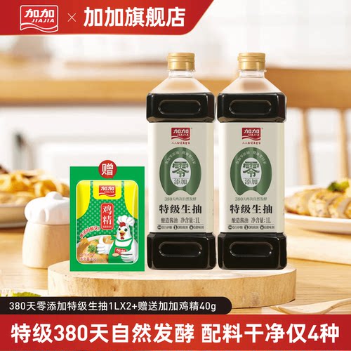 加加380天酿造零添加特级生抽1L