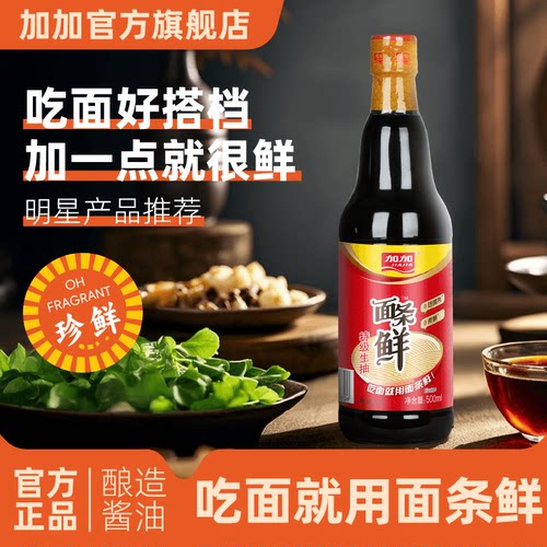 加加面条鲜500ml玻璃瓶特级生抽0添加防腐剂180天黄豆酿造调味品