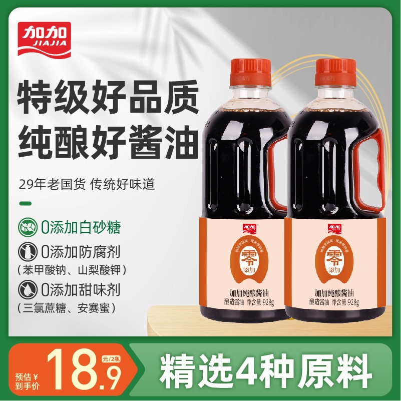 加加零添加纯粮酱油928g