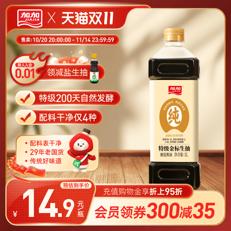 加加特级金标生抽1L200天黄豆纯酿造酱油炒菜烹饪蘸食家用调味料