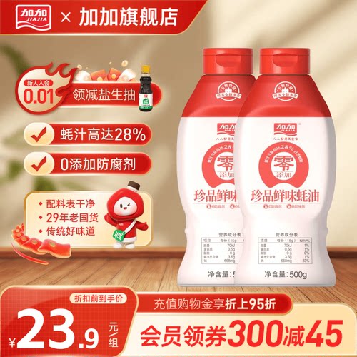 加加零添加珍品鲜味蚝油油500g