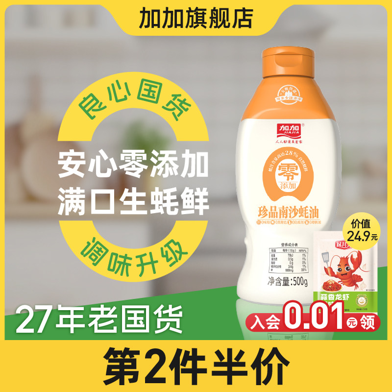 加加零添加挤挤瓶装珍品南沙蚝油500g家用0添加防腐剂厨房调味品