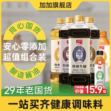 加加0添加酱油调料组合套装厨房家用生抽老抽陈醋料酒蚝油调味品